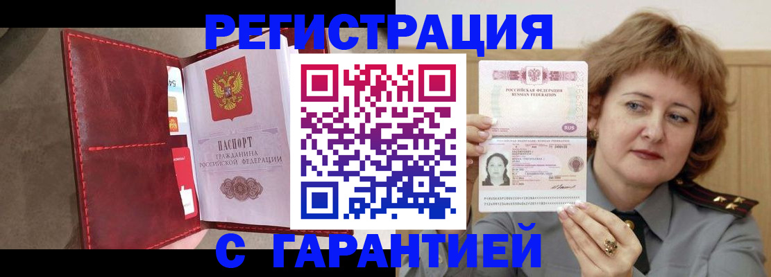 временная регистрация в Мичуринске